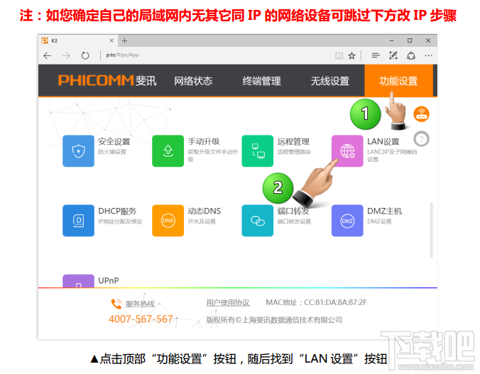 教你快速配置斐讯K3无线路由器