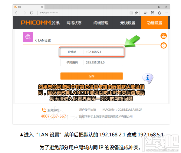 教你快速配置斐讯K3无线路由器