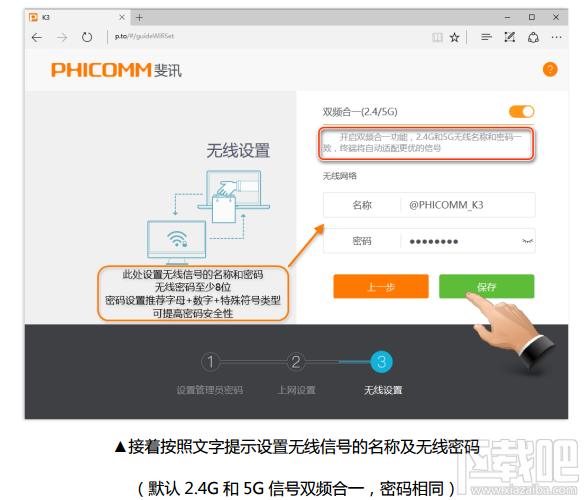 教你快速配置斐讯K3无线路由器