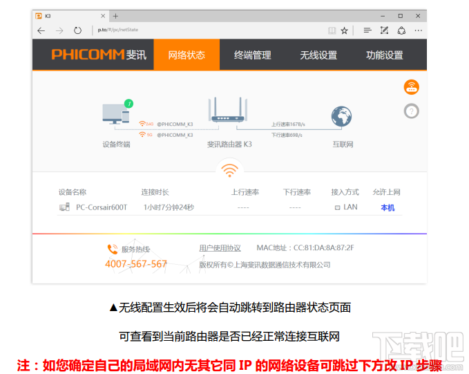 教你快速配置斐讯K3无线路由器