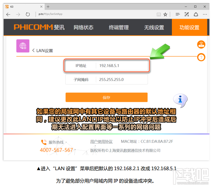 教你快速配置斐讯K3无线路由器