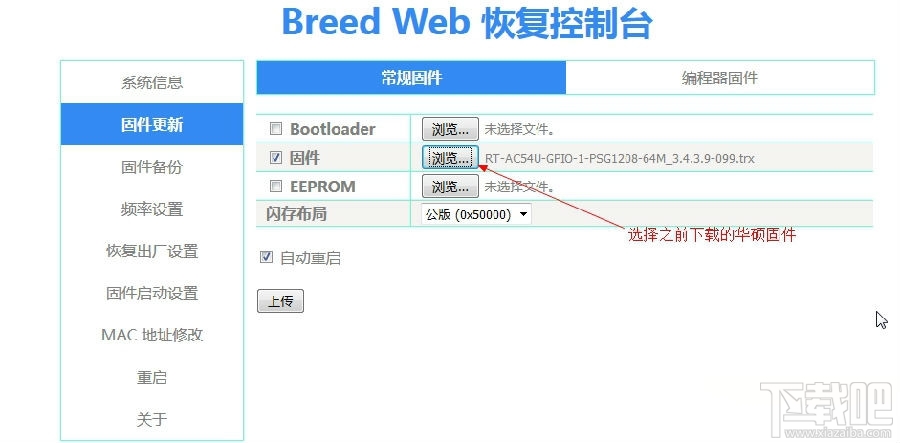 斐讯K3路由器如何刷华硕固件(图文教程)