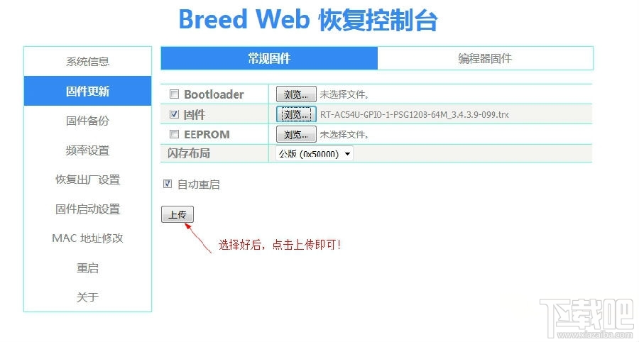 斐讯K3路由器如何刷华硕固件(图文教程)