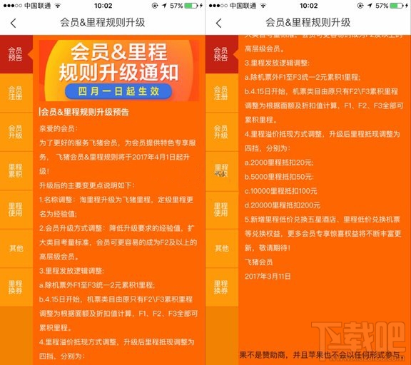 飞猪会员里程规则全新升级：高到2万里程可抵200元
