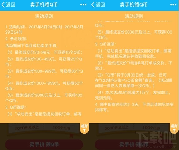 腾讯“微回收”新活动：卖手机送Q币