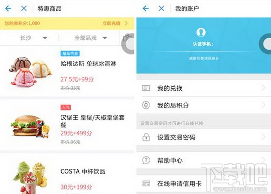 支付宝易积分怎么开通 支付宝易积分开通图文教程