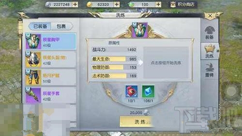 简单粗暴的《镇魔曲》装备洗炼技巧介绍