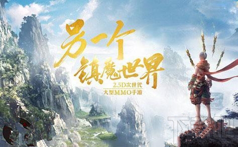 教你突破《镇魔曲》手游70级