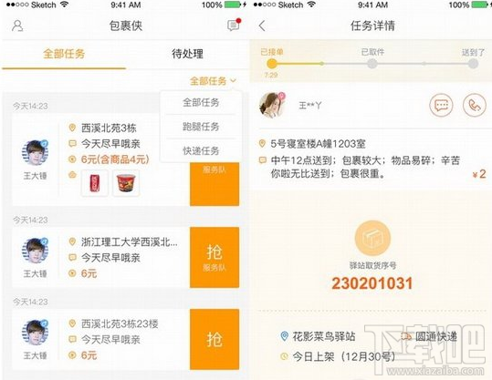 校园包裹侠怎么开通？菜鸟裹裹校园包裹侠注册教程