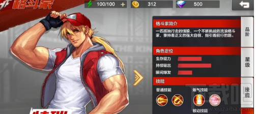 拳皇命运手游特瑞技能属性全解析