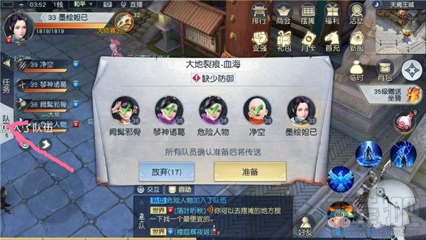 《镇魔曲》手游退队伍方式介绍