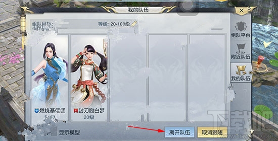 《镇魔曲》手游退队伍方式介绍