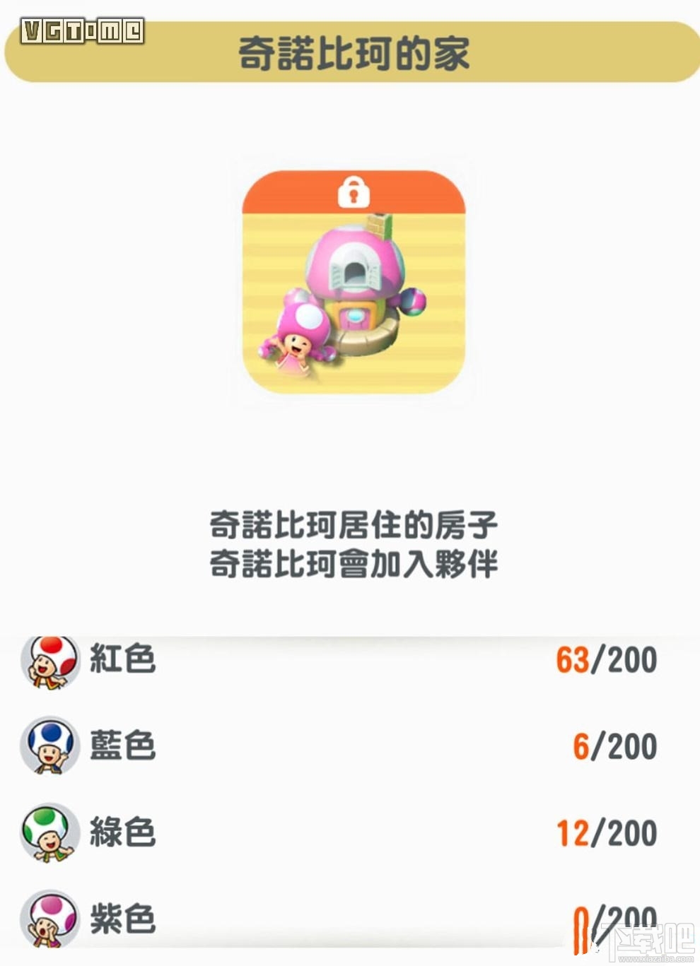 《超级马里奥跑酷》安卓版的奇诺比珂怎么获得？