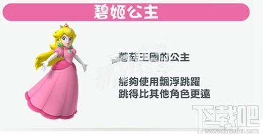 安卓版《超级马里奥跑酷》碧姬公主如何拯救？获得方法介绍