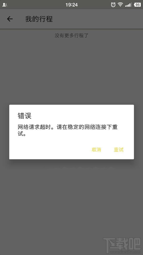 昨夜ofo共享单车客户端出现故障：近乎瘫痪
