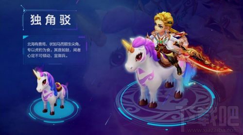 梦幻西游手游坐骑系统什么时候上线？梦幻西游手游坐骑独角驳怎么样？