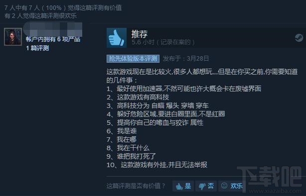 《绝地求生：大逃杀》上架刚一周就惊现外挂
