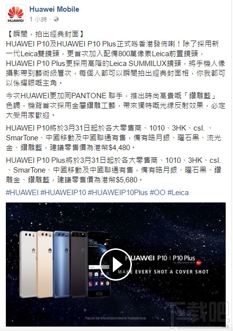华为P10/P10 Plus登陆香港：国行售价良心