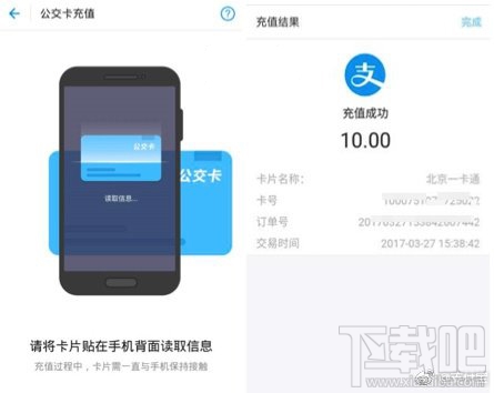 免去窗口排队的烦恼！北京一卡通可用支付宝NFC自助充值啦