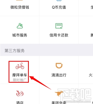 微信摩拜单车在哪？
