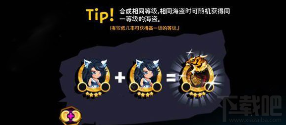 TonTon海盗团手游海盗怎么合成？海盗合成玩法攻略