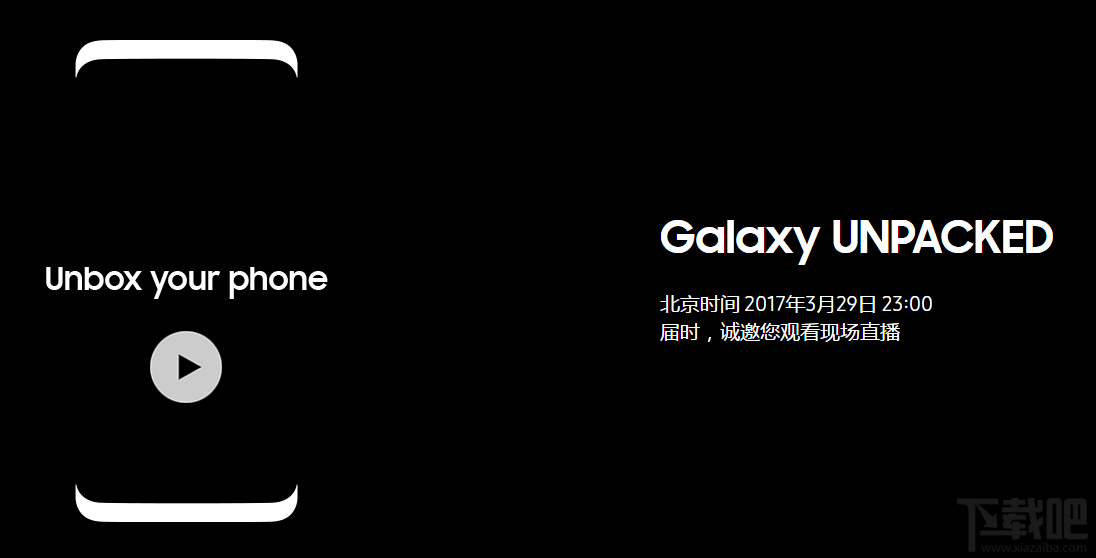 三星S8/Plus发布会在线观看地址 三星Galaxy S8/Plus发布会直播