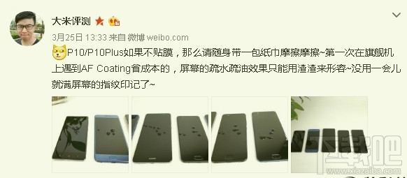 华为P10屏幕疏油层是什么鬼？