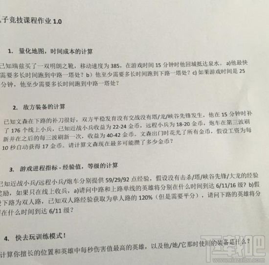 同济大学电竞专业LOL作业题曝光：变态难！