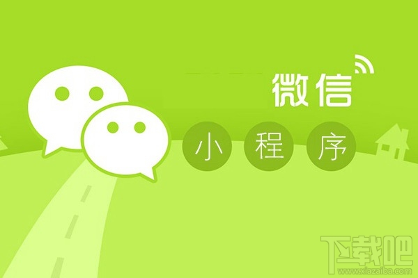 微信小程序将上线两项全新能力：第三方平台和附近的小程序