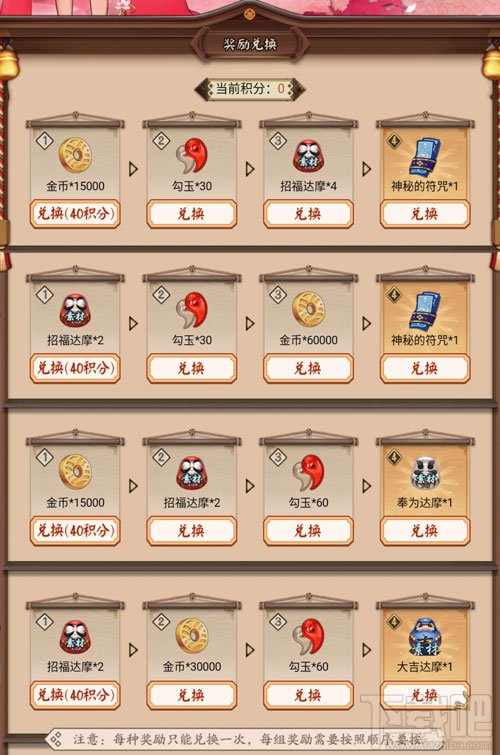 阴阳师春日大作战有什么奖励？阴阳师春日大作战兑奖积分怎么获得？