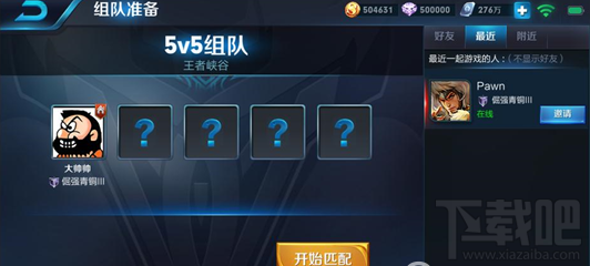王者荣耀怎么邀请陌生人一起玩？王者荣耀邀请游戏的方法
