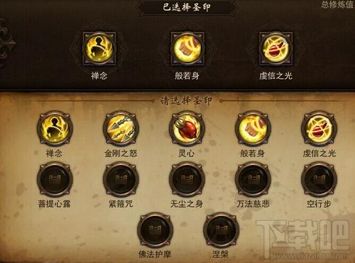 《镇魔曲》圣修和尚刷本技能全攻略