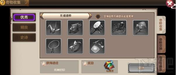 封神召唤师奇物系统注意事项介绍