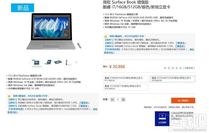 i7增强版Surface Book消息：4月20日在中国正式开售