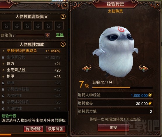 《镇魔曲》侍灵升级的方法介绍