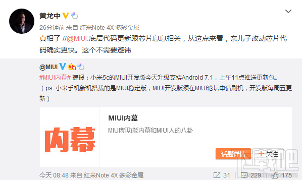 亲儿子待遇！小米5c正式升级Android 7.1