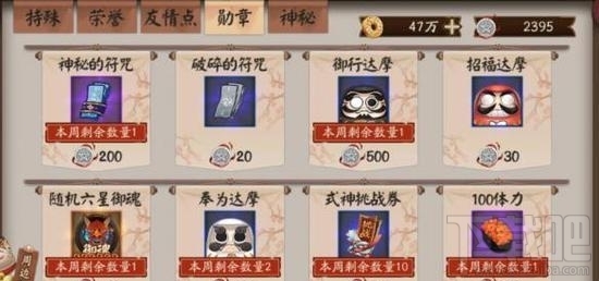 阴阳师手游勋章商店更新了什么？阴阳师手游勋章商店更新介绍