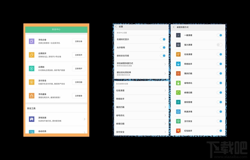 小米的安全中心怎么用？小米安全中心的使用指南