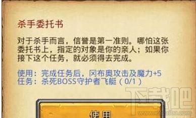 不思议迷宫手游杀手委托书任务怎么做？不思议迷宫杀手委托书任务攻略