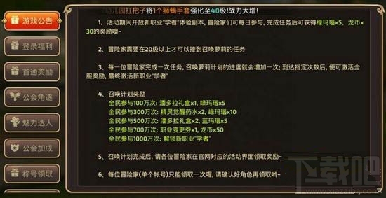 龙之谷职业变更券怎么获得？龙之谷职业变更卡获得方法