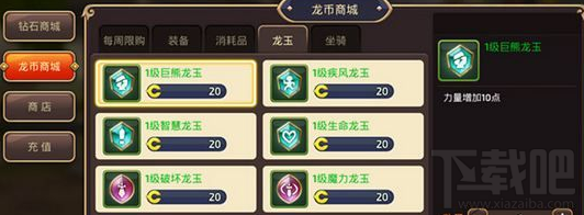龙之谷手游工程师龙玉怎么搭配 工程师龙玉推荐