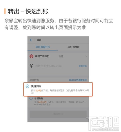 余额宝发布公告：清明节假期金额转出/收益发放将延期