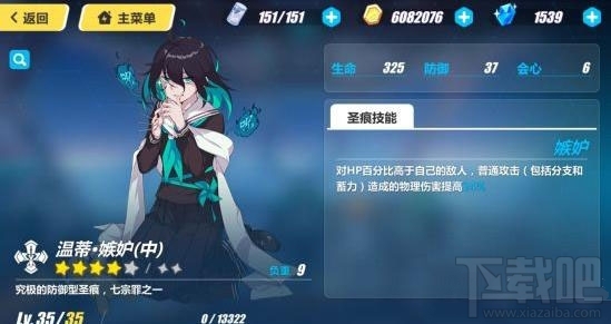 崩坏3温蒂嫉妒圣痕怎么样？崩坏3手游温蒂嫉妒圣痕