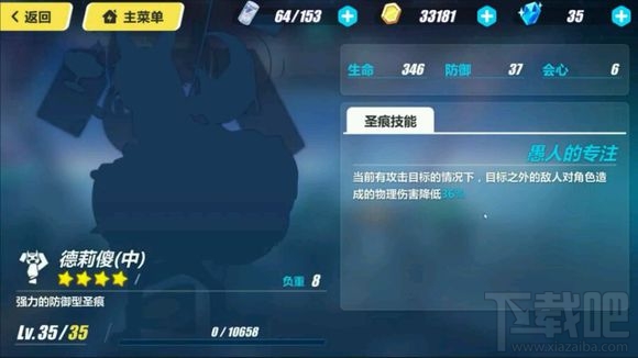 崩坏3手游德莉莎圣痕厉害吗？崩坏3德莉莎圣痕详解