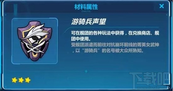 崩坏3舰团矩阵是什么？舰团矩阵探索详解