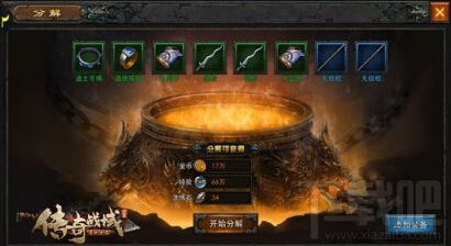 传奇战域：装备锻造系统解析