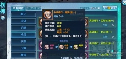 剑侠情缘手游唐简完颜洪烈真新魂石详解