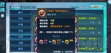 剑侠情缘手游唐简完颜洪烈真新魂石详解