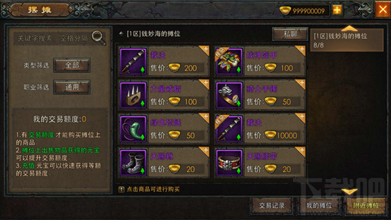 传奇战域怎么交易?摆摊系统玩法介绍