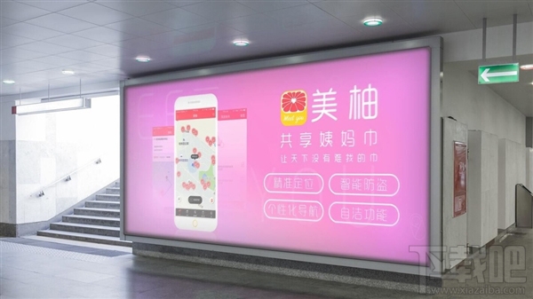 跟上共享经济大潮！共享智能姨妈巾来了！